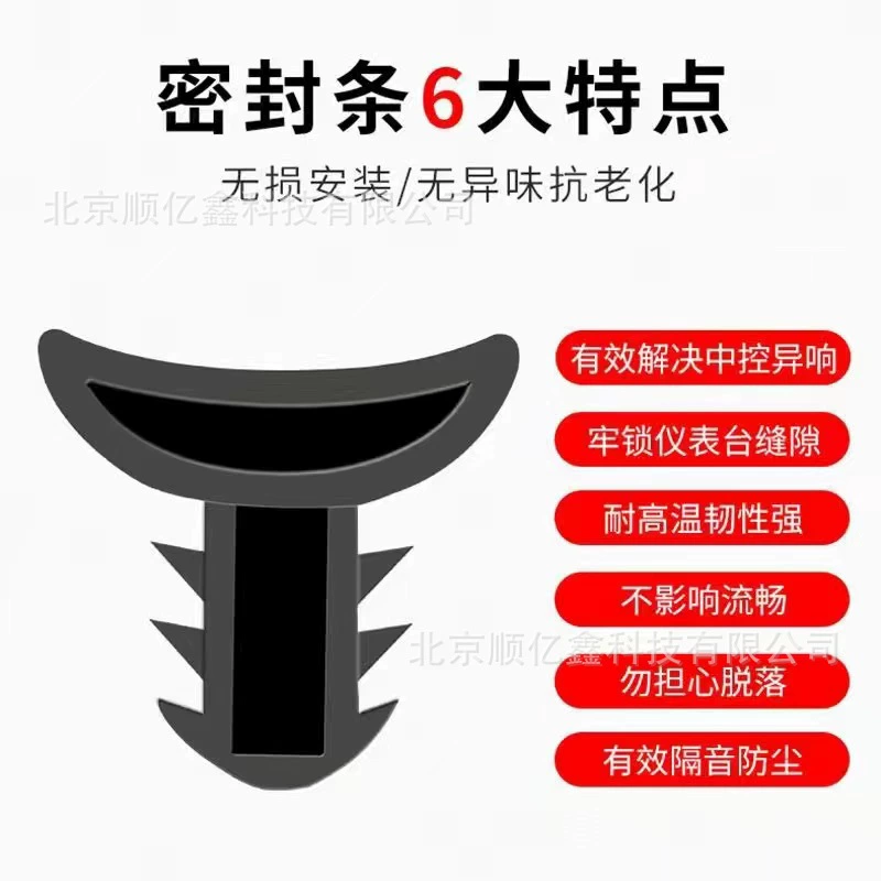 Автомобильная центральная консоль уплотнения передней панели с шумоподавлением