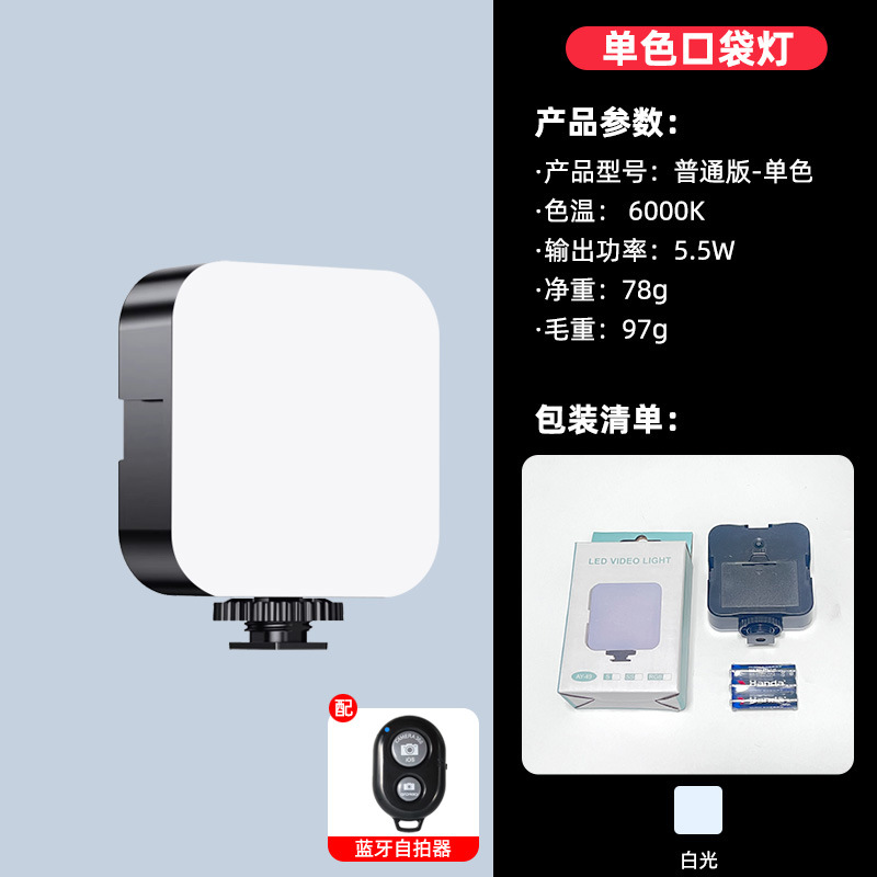 【Basic version of pocket light】 (monochrome battery model + Bluetooth selfie)