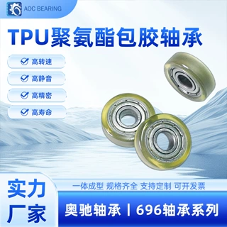 TPU 聚氨酯包胶轮 696 轴承圆轮 SUJ2 轴承钢 静音耐磨输送滚轮