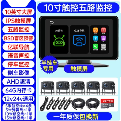 vision reversing image integrated – Driving recorder - trailer-five-way-blind-spot-warning-101inch-ultra-clear-touch-screen-64g