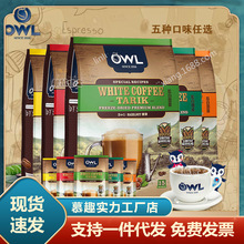 馬來西亞原裝進口OWL貓頭鷹咖啡速溶三合一拉白榛果味原味咖啡粉