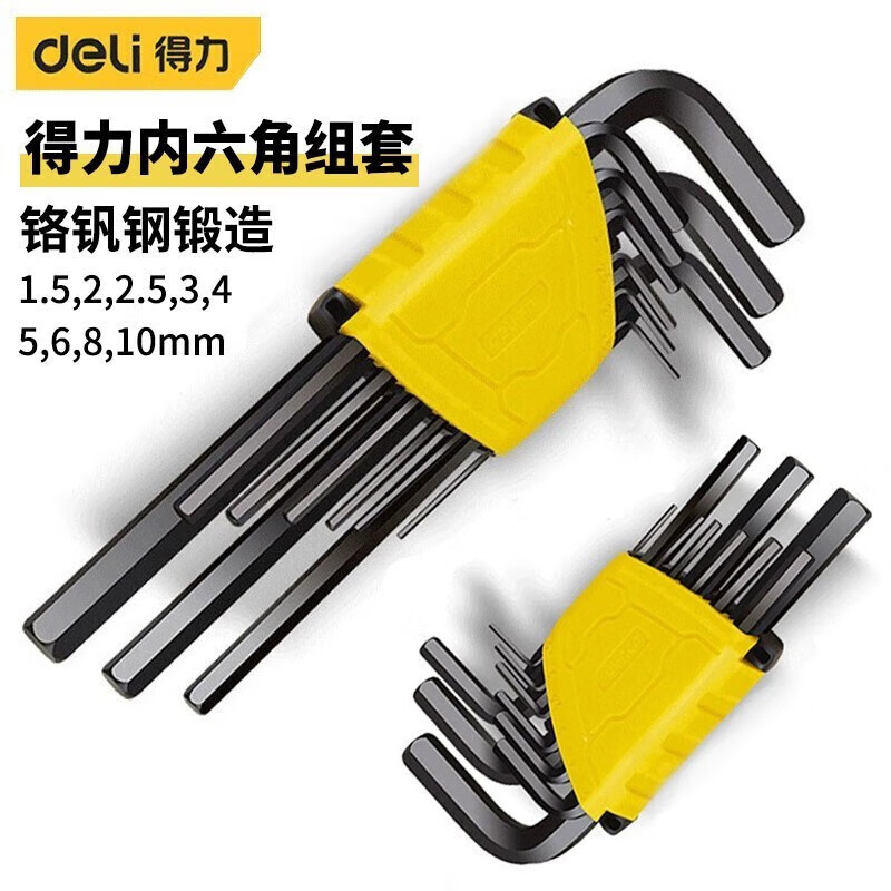 得力工具 DL232309H发黑特长球头内六角组套9件套 内六角扳手套装