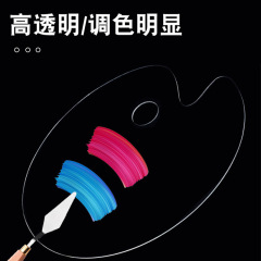 透明亞克力調色板大號繪畫顏料盤方形畫板橢圓水彩美術調色畫板