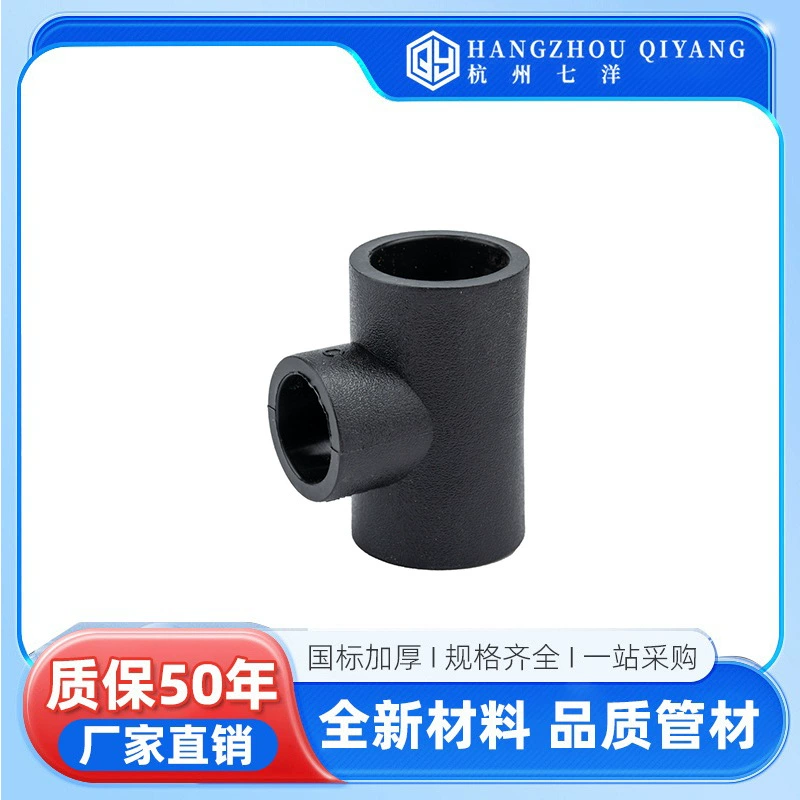 Тройник Qiyang*PE черный с редукцией, новый материал PE, термоплавкий, фитинги для водопроводных труб черного цвета