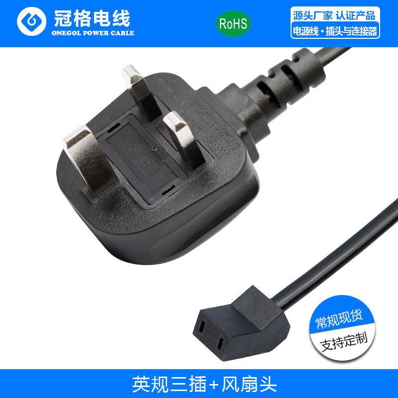 英规三插电源线尾部45度快插头英式插头英标电源线机器设备连接线