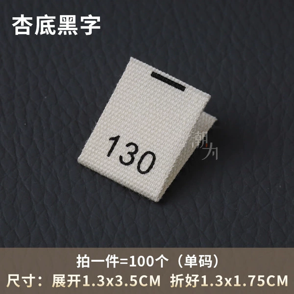 [杏色 130 棉带尺码标【拍一份=100个】]