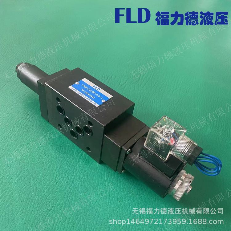 福力德叠加阀Y1DO-Fa10D-P/O-1 Y1DO-Fc10D-P/O-1电磁溢流阀