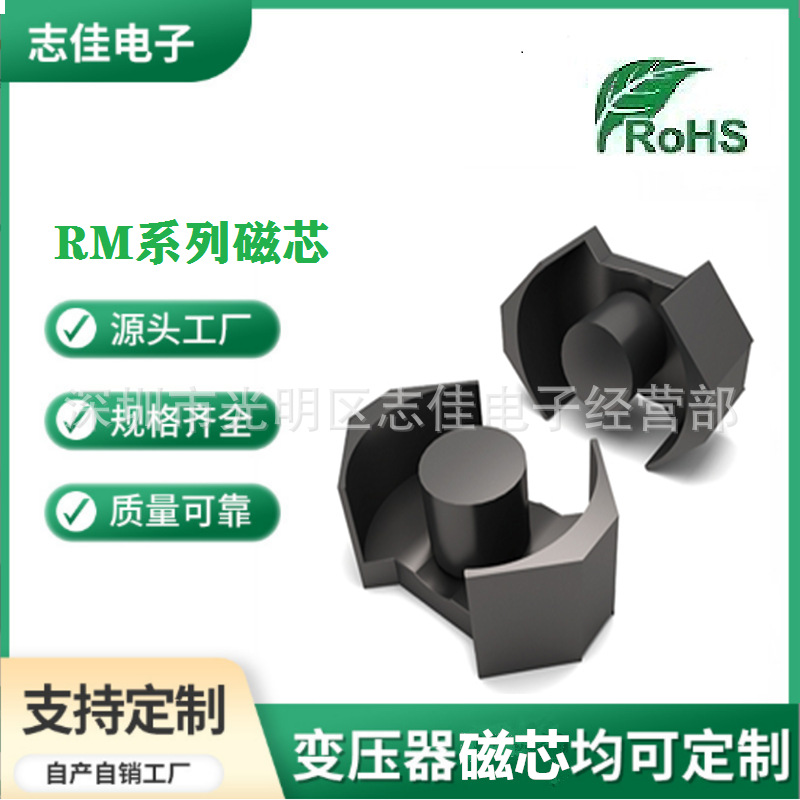 RM8铁氧体磁芯高频磁芯PC44材质RM8变压器磁芯CORE
