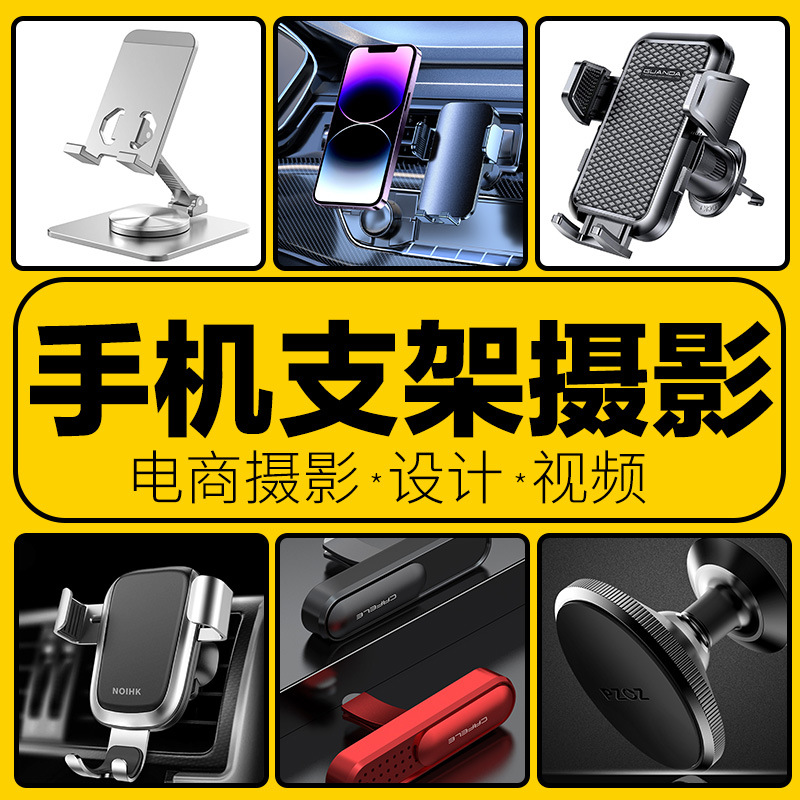 휴대폰 거치대 촬영