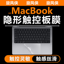 触控板膜适用苹果macbook Pro14/16笔记本air15电脑13.6保护13.3