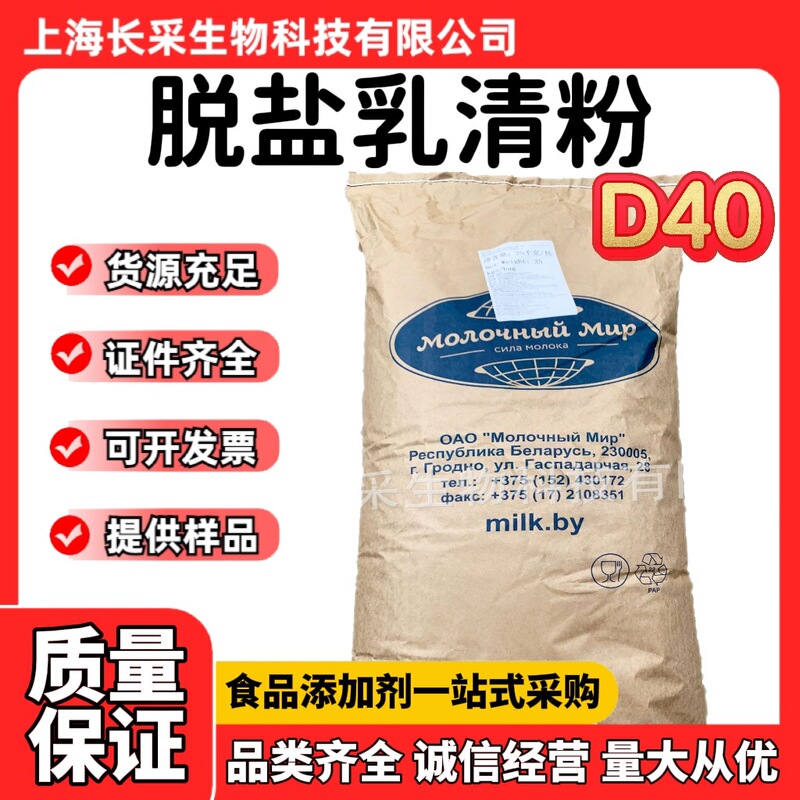 Import wholesale Belarus milk world whey powder protein 12% food grade D40 desalted whey powder