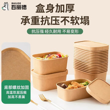 一次性打包盒长方形饭盒加厚牛皮纸水果盒带盖可加热冷藏餐具餐盒