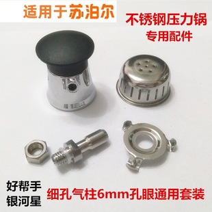 Suitable for Supor pressure cooker accessories good helper stainless steel pressure valve pressure limiting valve air column exhaust pipe anti-blocking cover