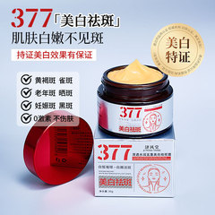 ホットセール Jifengtang 377 クリアで保湿力のある 5 重美白とそばかすクリーム美白保湿クリーム卸売