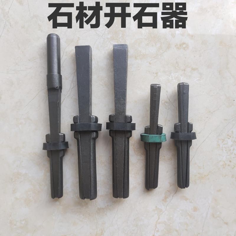 【十支装】石材开石夹片采石劈石器电锤楔子矿山石头劈石器