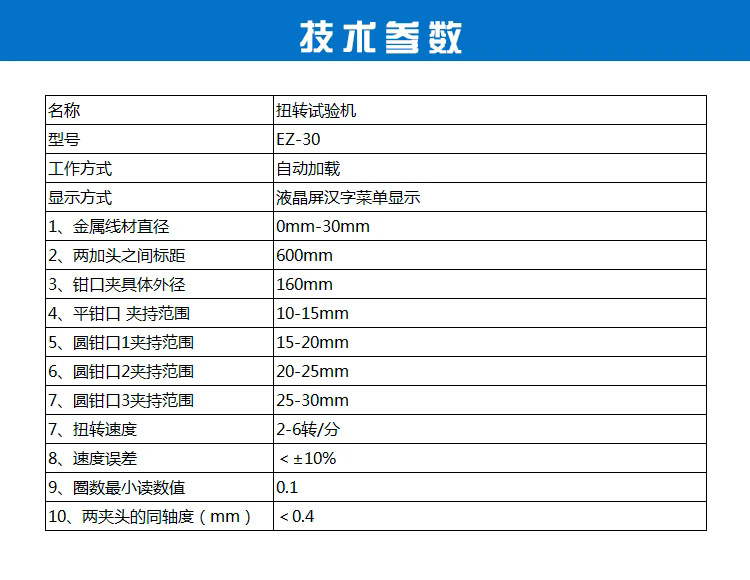 线材扭转试验机30mm以下参数.webp