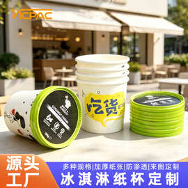 12oz 360ml一次性可定制印刷冰淇淋纸杯可堆叠纸盖汤杯跨境热销
