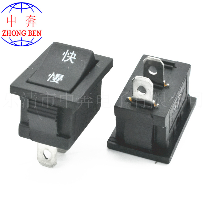 KCD1 15*21 印 快 慢 两脚两档 电源开关 4.8脚 船型开关 19*13