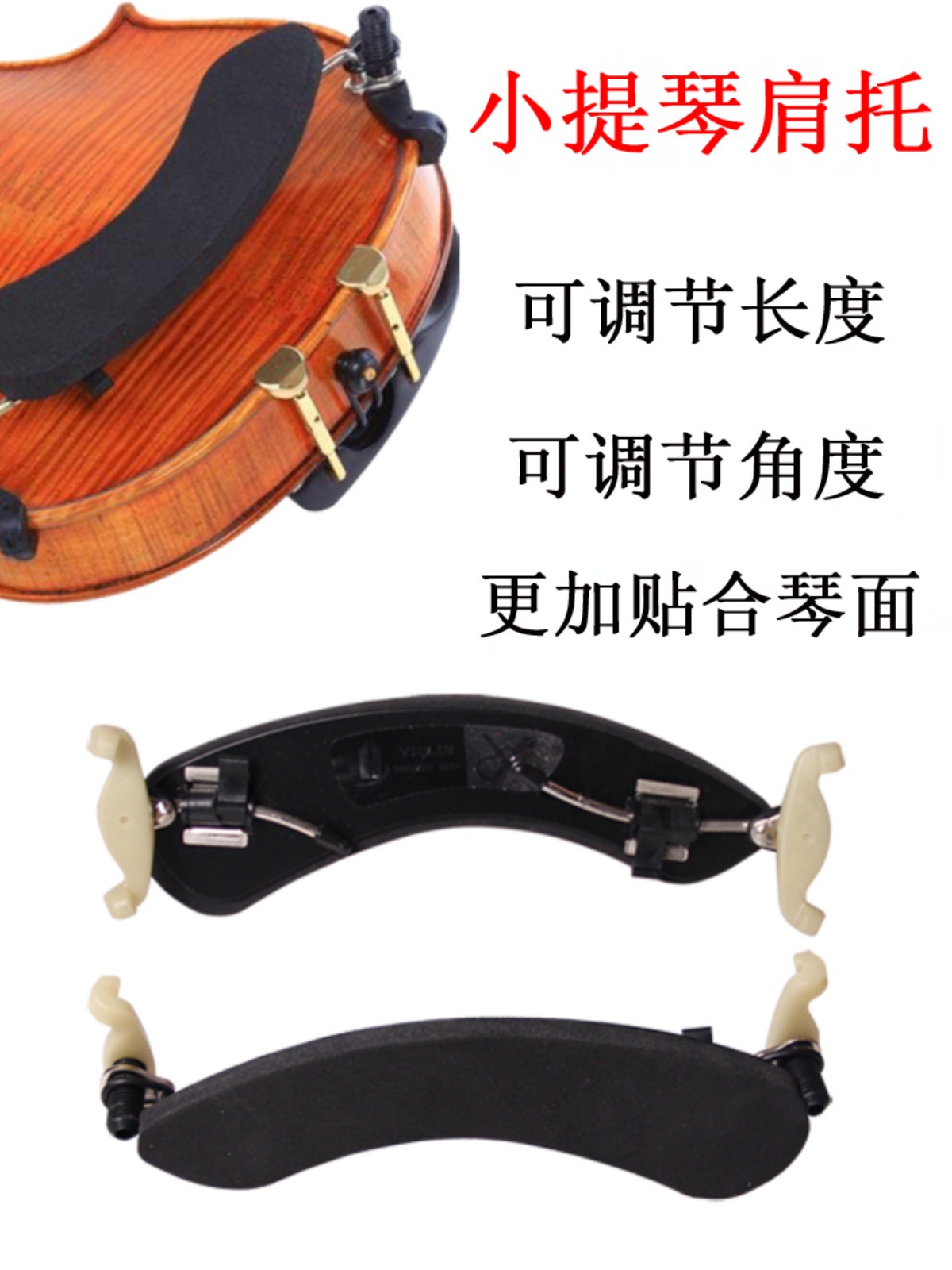 小提琴肩托肩垫腮托垫肩琴托儿童托肩垫垫配件托腮垫仿狼配件