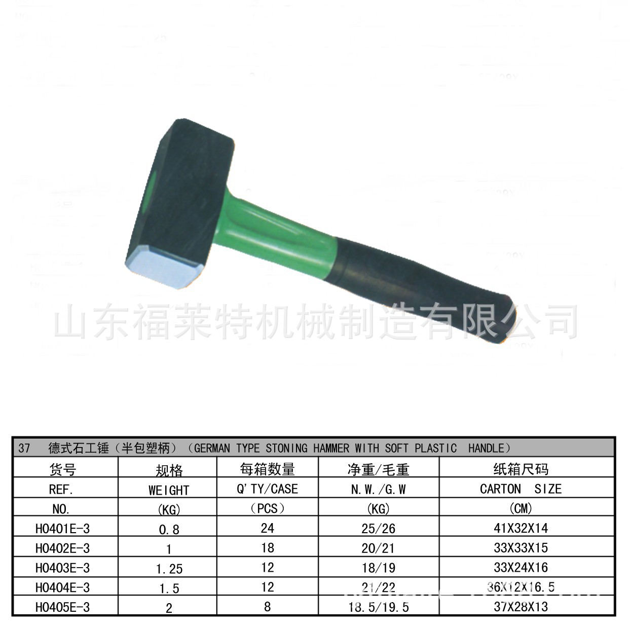德式石工锤（半包塑柄） 山东福莱特 专业制作 锤子 滑轮