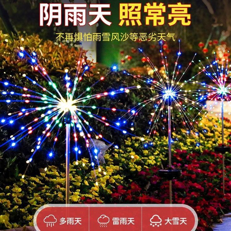太阳能烟花户外灯蒲公英灯家用庭院灯花园感应草坪灯室外防水路灯
