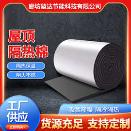 屋顶隔热棉隔热膜阳光房顶防晒楼顶隔热板橡塑成卷保温材料保温棉