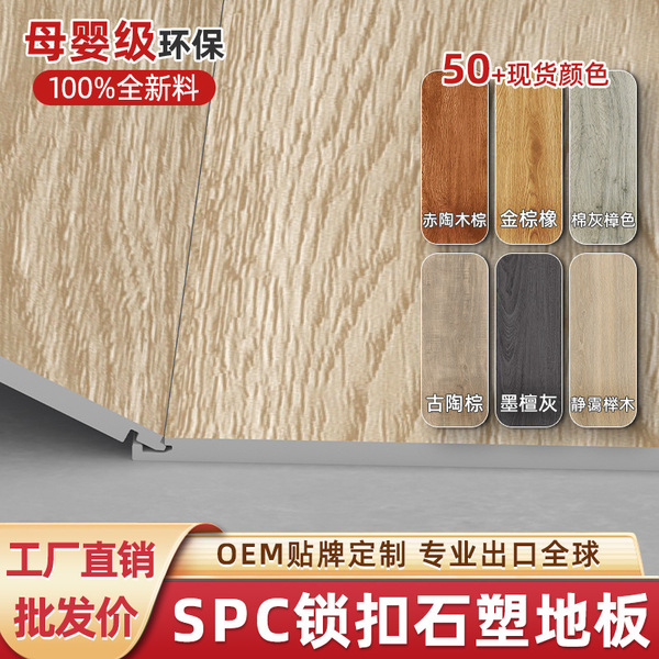 Spc stone plastic floor lock 8mm environmentally friendly stone…