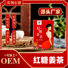 黒糖生姜茶工場卸売インスタント固形飲料顆粒生姜糖茶老生姜湯生姜棗茶蜂蜜