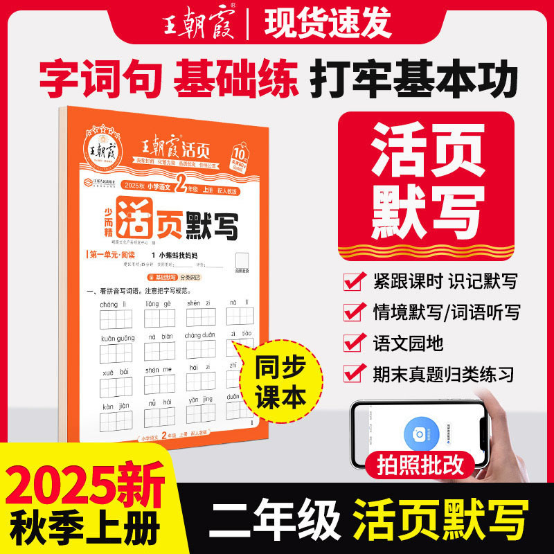 2025秋王朝霞活页默写活页计算一二三四五六年级上册同步阅读训练|undefined