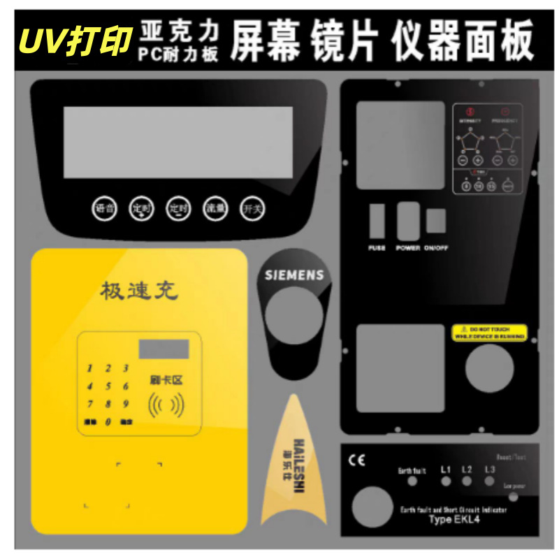 uv打印亚克力面板PC面贴丝网印刷透明有机玻璃板展示标牌立牌高清