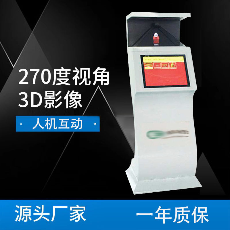 银行全息展示柜270度三维立体成像智慧银行展柜幻影成像裸眼3D