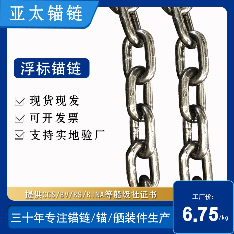 Производитель якорной цепи Азиатско-Тихоокеанской якорной цепи поставляет якорную цепь буйка, кольцо безредукторного цепи, богатый опыт производства с сертификатом проверки крупных кораблей
