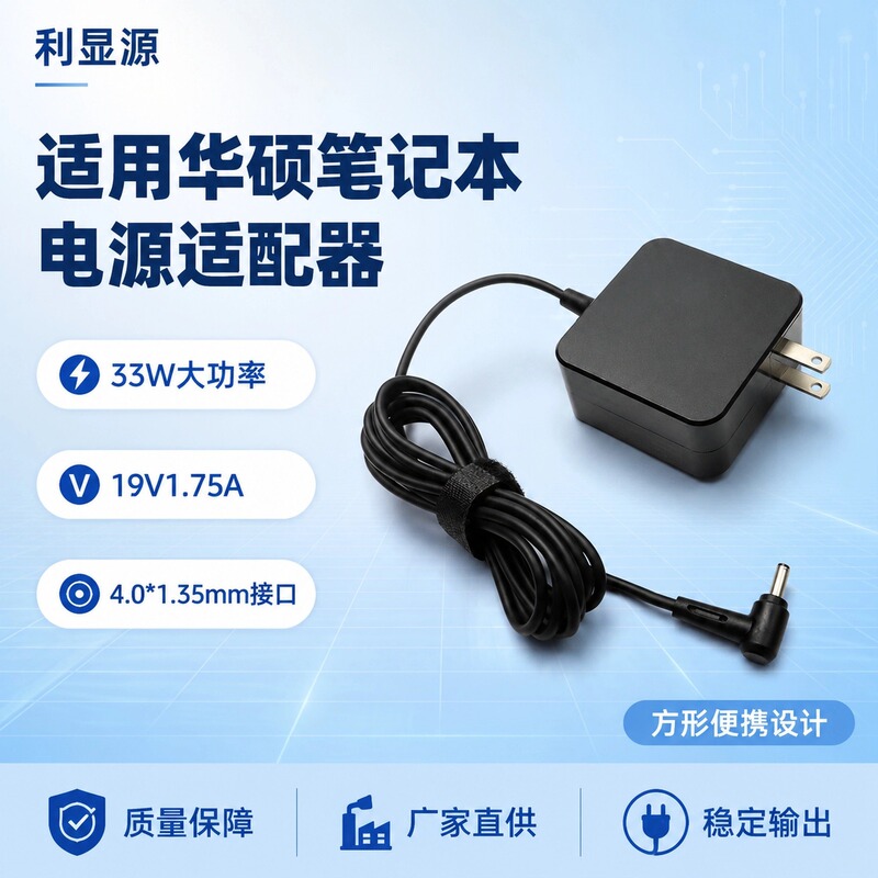 Suitable for Asus 33W Square 19V1.75A Laptop Charger Power Adapter 4.0*1.35mm Suitable for Asus 33W Square 19V1.75A Laptop Charger Power Adapter 4.0*1.35mm