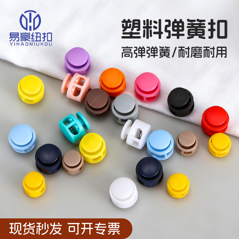 批发定制彩色塑料弹簧扣 按压猪鼻扣羽绒服冲锋衣外套调节纽扣