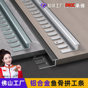 Aluminum alloy edge strip wood floor T-shaped splicing strip seam threshold edge strip can be bent T-shaped line wholesale