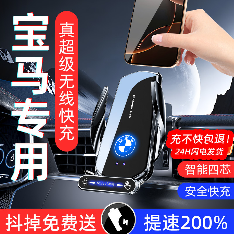 Suitable for Bmw 7X3X5 Bmw Mini Series Car Wireless Charging Bracket That Can Touch the Light New Model