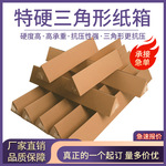 三角形纸箱长条快递打包盒长柄物包装盒牛皮纸盒批发三角纸箱现货