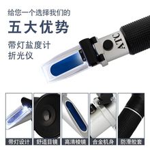 盐度计盐度表海水养殖专用海鲜水产ATC光学食品卤水测盐器