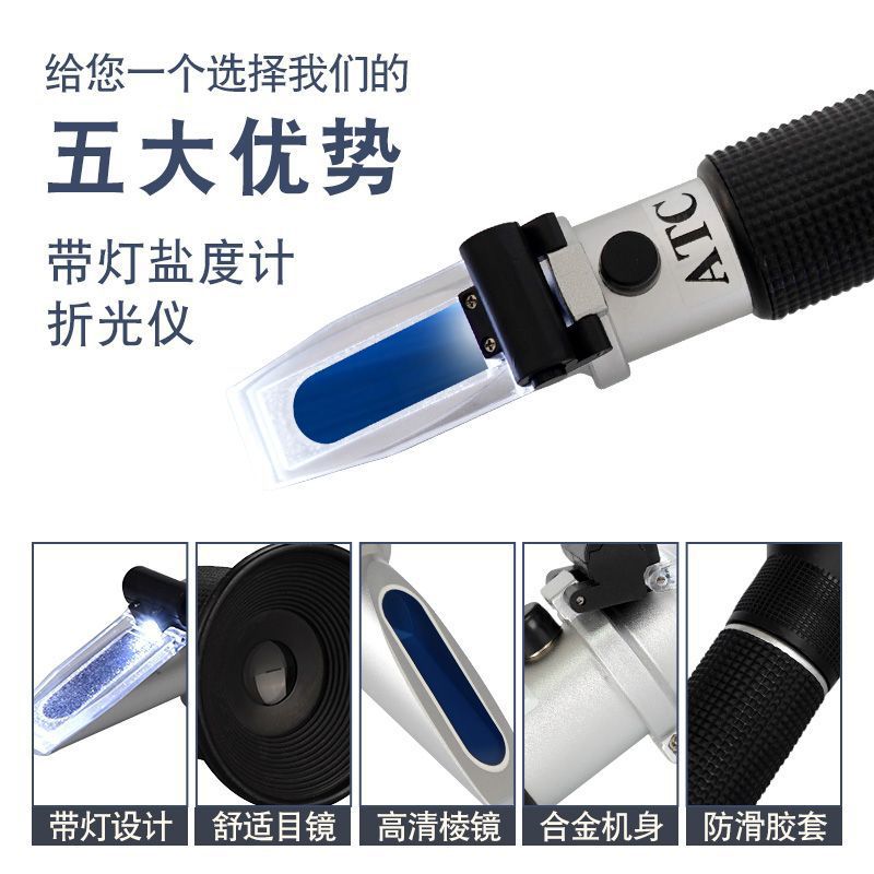 盐度计盐度表海水养殖专用海鲜水产ATC光学食品卤水测盐器