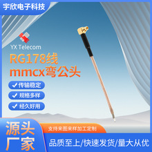 批发RG178线mmcx弯公头厂家供应多规格馈线