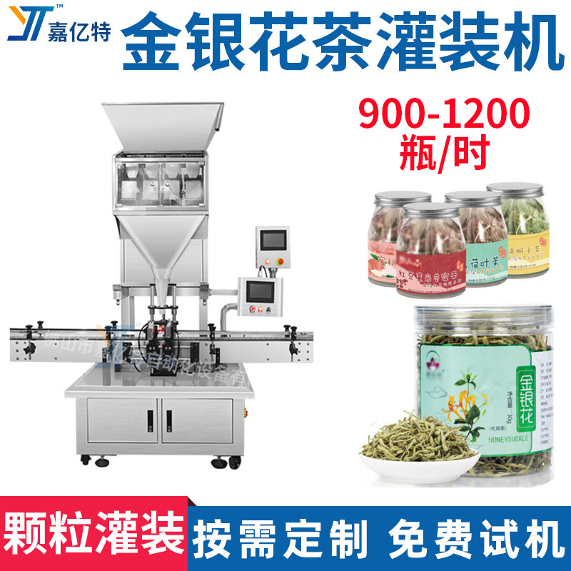 全自动电子组合称小罐茶叶灌装贴标流水线菊花茶类金银花茶灌装机