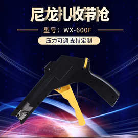 供应WX-600F枪型收速扎带钳 尼龙带枪尼龙扎带收速工具扎收带