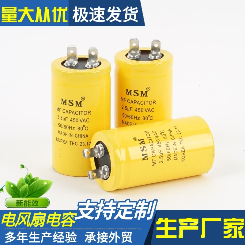 适用于电风扇吊扇电容器2.5uf3.5uf电风扇电容器吊扇电容厂家批发