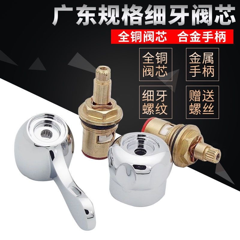 全铜阀芯配把手漏水维修配件陶瓷芯快开水龙头三角阀单冷水龙头
