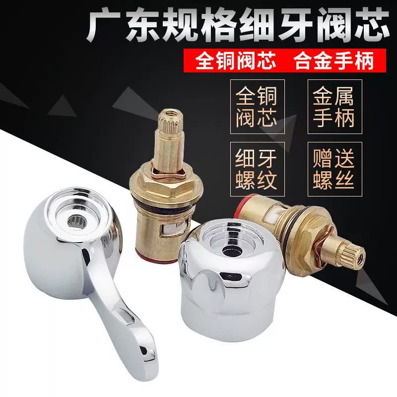 全铜阀芯配把手漏水维修配件陶瓷芯快开水龙头三角阀单冷水龙头