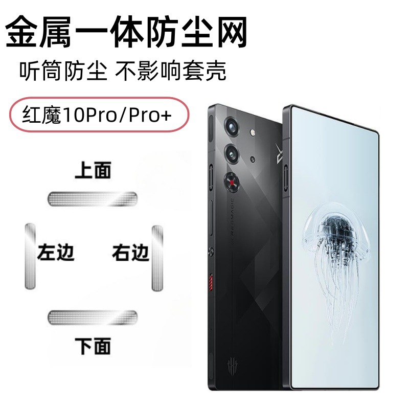 For Nubian Red Devils 10pro Metal Dust-proof Net 10pro Horn Heat Dissipation Air Duct Integrated Dust-proof Sticker