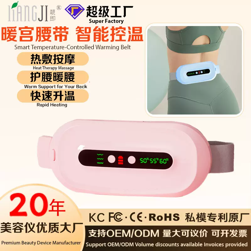 新品暖宫腰带震动加热宝女生大姨妈神器暖腹护腰源头工厂电加热