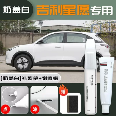 Paint Scratch Repair Peihui, Avtomobil boya qələmləri - geely-star-wish-special-milk-cover-white-touch-up-pen-scratch-wax-sandpaper