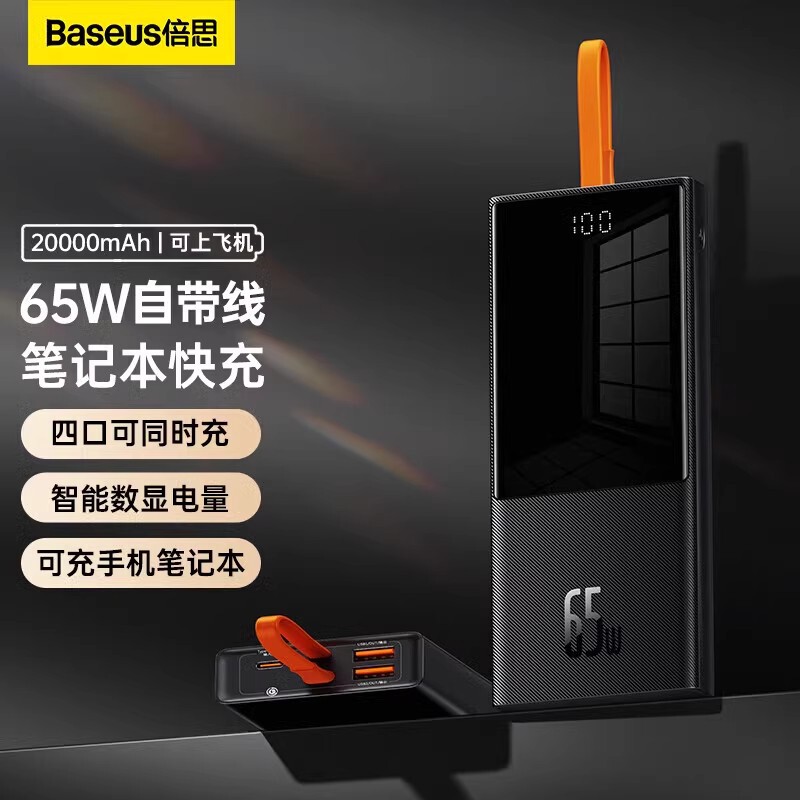 Baseus Elf Power Bank Comes with 65W High Power 20000 Mah Digital Display Mobile Power Supply Two-Way Pd Cable