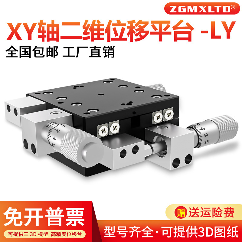 XY轴位移平台微调精密移动十字滑台LY40/60/80/90 光学手动工作台